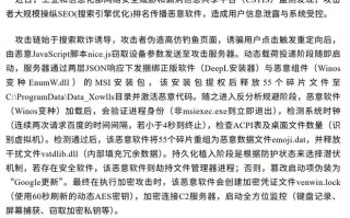 网络安全威胁和漏洞信息共享平台发布防范 SEO 投毒攻击风险提示