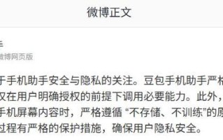 豆包手机助手回应安全隐私问题