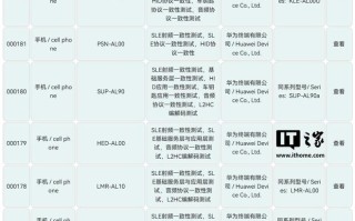 华为多款手机通过星闪认证，测试集含L2HC编解码等测试