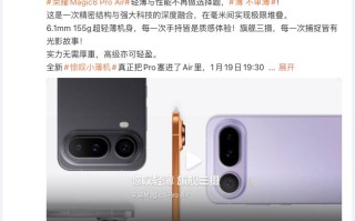 荣耀Magic8 Pro Air真机曝光：把“Pro塞进了Air里”