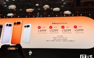 年度最轻旗舰手机荣耀Magic8 Pro Air发布，4999元起