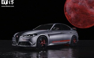 全新碳纤维套件，阿尔法・罗密欧Giulia四叶草Luna Rossa版发布