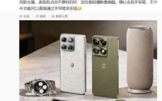 消息称联想moto X70 Air Pro确认有手写笔，可实现不少AI功能