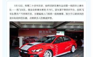 凯飞车队×广汽传祺推出影豹R N1赛车，搭载国产2.0T发动机