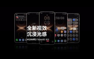 华为鸿蒙HarmonyOS 6沉浸光感视效设计细节公开