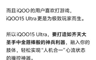 iQOO 15 Ultra首发搭载“超感触控肩键”