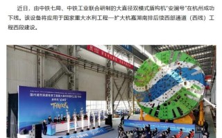 国内首个城市深层排涝工程大直径双模盾构机下线