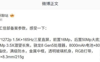 realme真我Neo8参数曝光：骁龙8 Gen5处理器、8000mAh电池