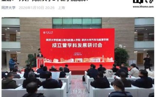 上海同济大学成立机械工程与机器人学院、汽车与能源学院