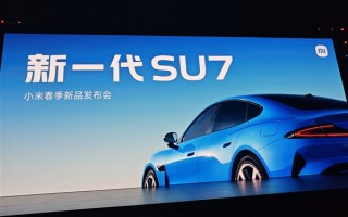 雷军：小米VGT概念车在国际引起巨大轰动 下月北京车展亮相