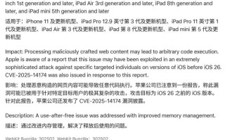 苹果督促用户更新iPhone至iOS 26，以修复WebKit安全漏洞