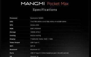 芒米Pocket Max掌机详细参数公布，配置亮点多
