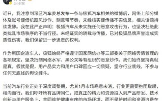 北汽新能源乔心昱：极狐汽车从未实施任何恶意攻击行为