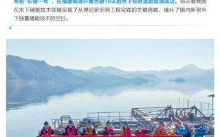 我国首台水下抽蓄储能系统“东储一号”试验成功