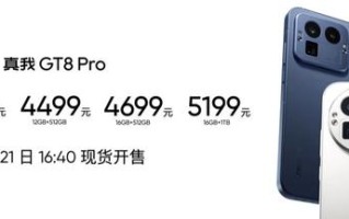 realme 真我 GT8 Pro 手机发布：行业首创机械拼装设计