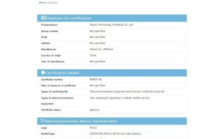 小米POCO X8 Pro钢铁侠限定版现身，有望近期亮相