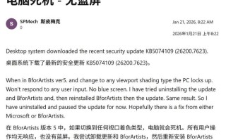 Win11用户反馈微软1月更新兼容问题，导致薪资管理应用闪退