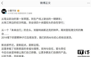 小鹏汽车新总部在广州正式启用