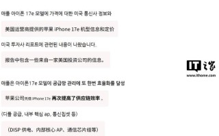 消息称苹果iPhone 17e维持原价：A19芯片、升级灵动岛