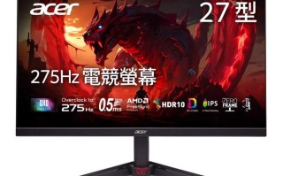 宏碁推出Nitro暗影骑士VG270U Z2显示器：27" QHD 275Hz IPS