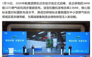 中船集团CGT3燃气轮机发布，我国小型燃机完全实现自主可控