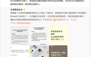 万志强：魅族22将保持不涨价 全渠道售后服务一致