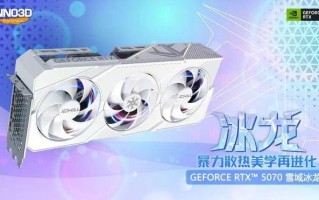 映众发布RTX 5070雪域冰龙显卡：纯白主体，GPU 2572MHz