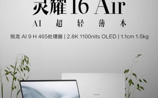 华硕2026款灵耀16 Air笔记本上架，9999元