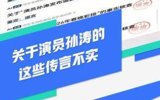 抖音回应孙涛遭网暴传闻：多项不实信息已证实为谣言
