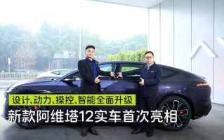 新款阿维塔12官方试驾视频发布，搭载华为乾崑最新四激光方案