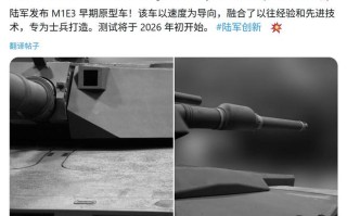 美军接收首辆M1E3坦克原型车：瘦身23.08%，燃油效率提升40%