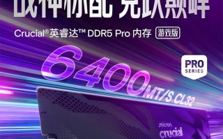 美光推出新款英睿达DDR5 Pro 6400 CL32内存，32GB套条 1299 元起