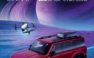 北京越野BJ40增程悦野飞行版汽车官宣1月27日预售