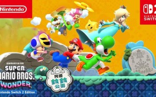 任天堂《超级马里欧兄弟：惊奇》Switch 2版3月26日发售