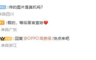 OPPO周意保否认网传Find X9 Ultra手机图片：假的，等后面官宣