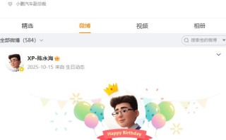 消息称小鹏副总裁陈永海离职，王凤英暂代产品部职务