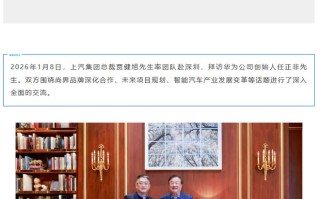 上汽集团总裁贾健旭拜访华为任正非，商讨尚界品牌合作再深化