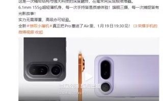 荣耀Magic8 Pro Air配置曝光，6.1mm机身重塑“Air”品类