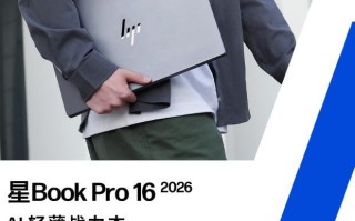 2026款惠普星Book Pro 16笔记本上架：Ultra X7 358H，7999元