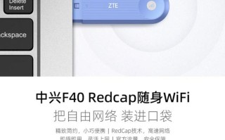 中兴F40 Redcap随身Wi-Fi预售，179元起
