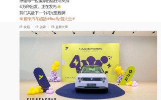 蔚来余东明：firefly萤火虫4万台交付达成