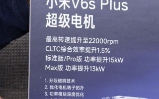 新一代SU7全系搭载小米V6s Plus超级电机，四大升级公布