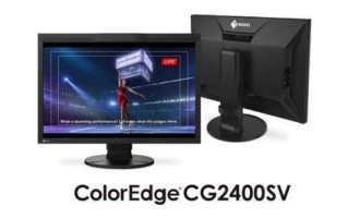 现场演绎，精准呈现ColorEdge CG2400SV正式发布