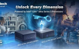 东擎发表NUC (S) Ultra 300 BOX工业迷你主机，才Panther Lake