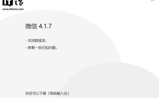 微信Windows PC电脑版4.1.7内测更新发布，测试语音输入文字