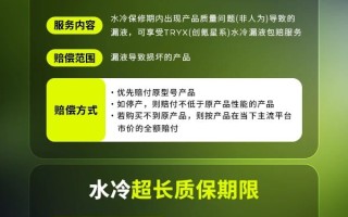 TRYX创氪星系水冷产品漏液包赔升级至全额赔付