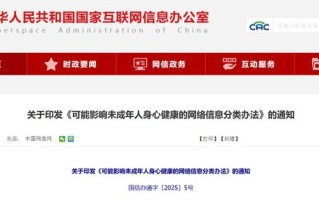 八部门：不得在热搜等呈现可能影响未成年人身心健康的网络信息