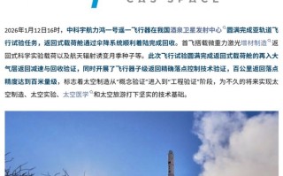 中科宇航公布力鸿一号任务成果