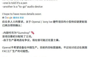 OpenAI确认旗下首款AI硬件今年发布，形态有望为“一支笔”