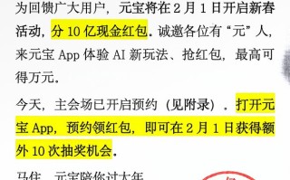 腾讯元宝春节分10亿元现金，单个红包金额可达万元